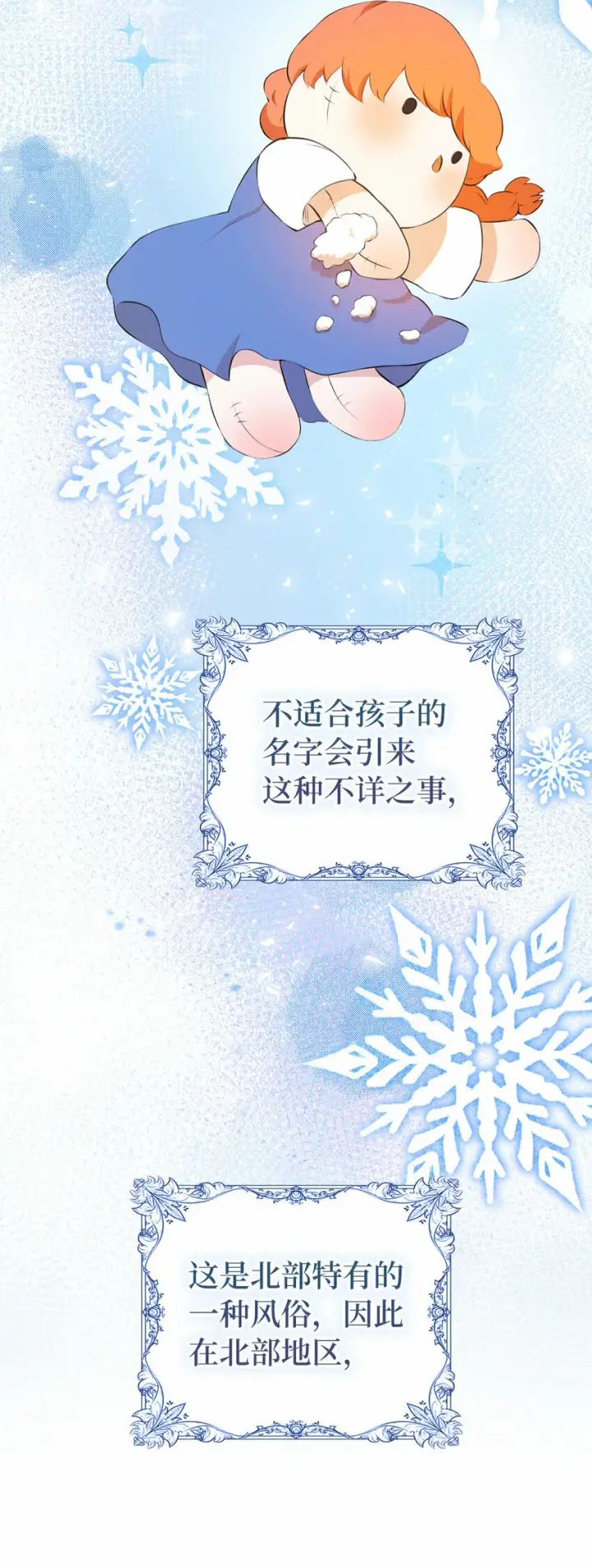 《狮子公爵家的松鼠千金》5 兄妹间的独处时光图27