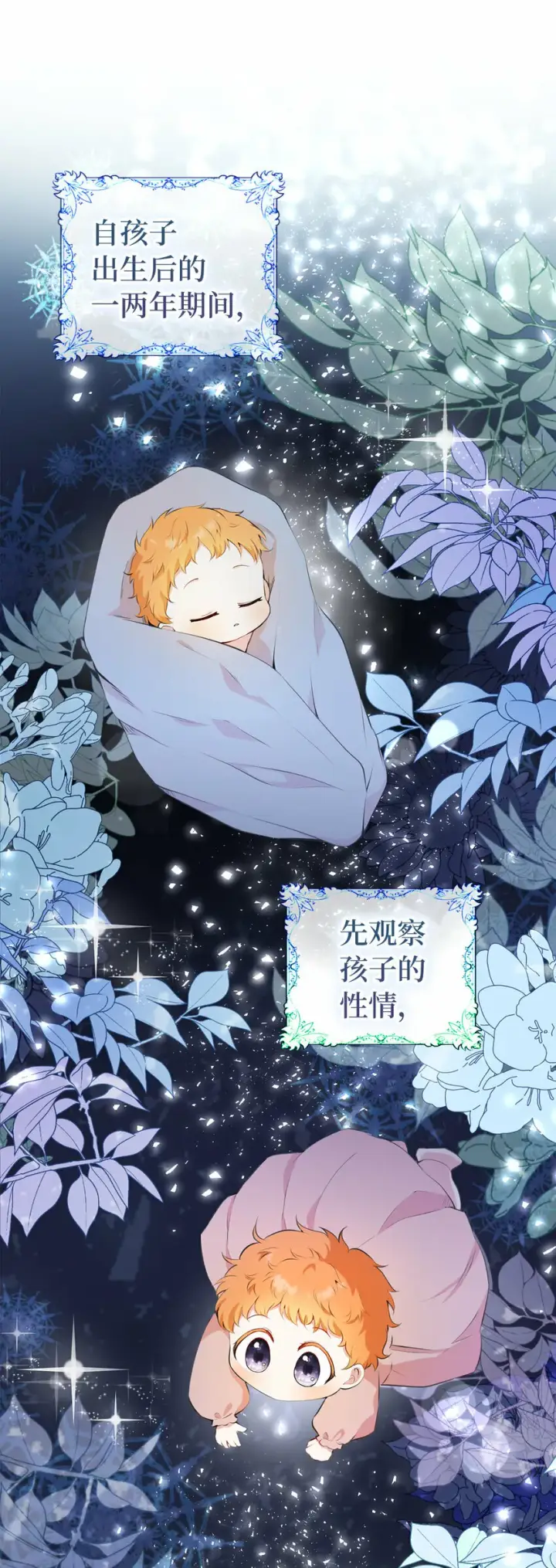 《狮子公爵家的松鼠千金》5 兄妹间的独处时光图28