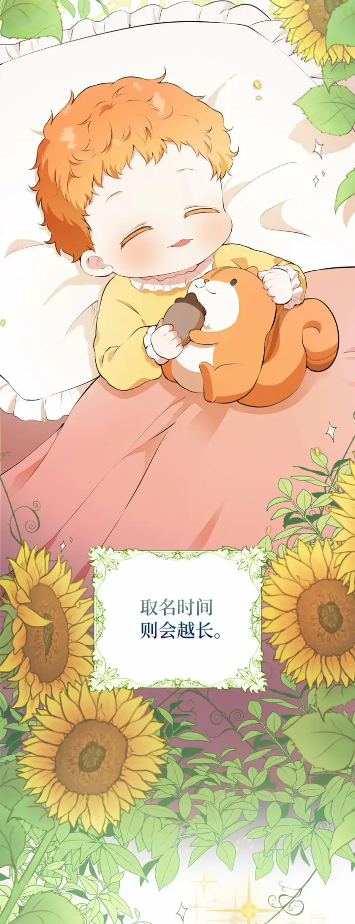 《狮子公爵家的松鼠千金》5 兄妹间的独处时光图31