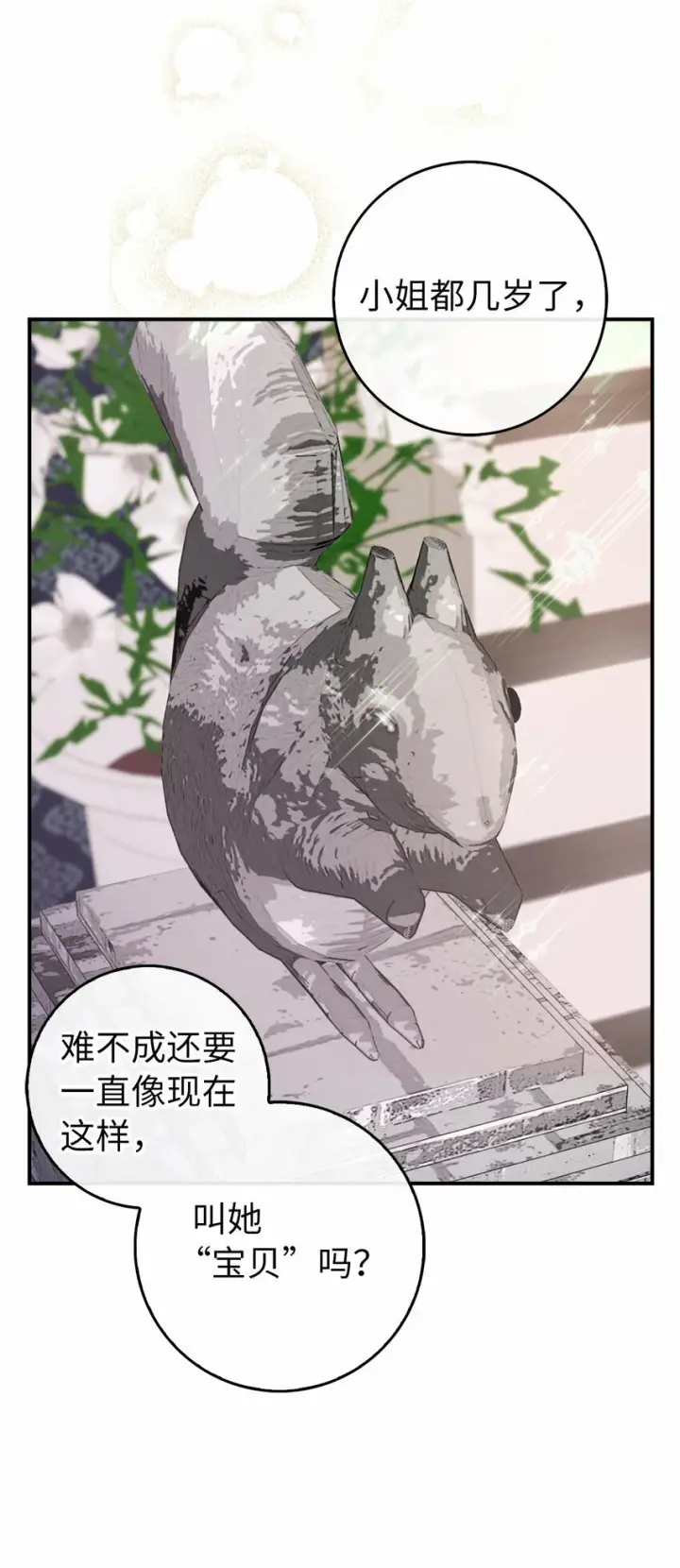 《狮子公爵家的松鼠千金》5 兄妹间的独处时光图33