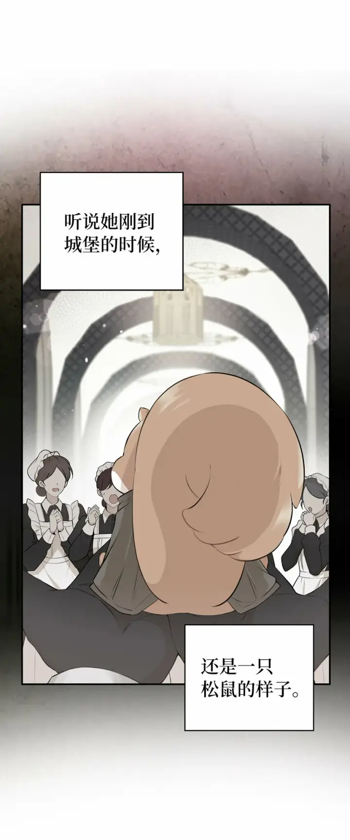 《狮子公爵家的松鼠千金》5 兄妹间的独处时光图37