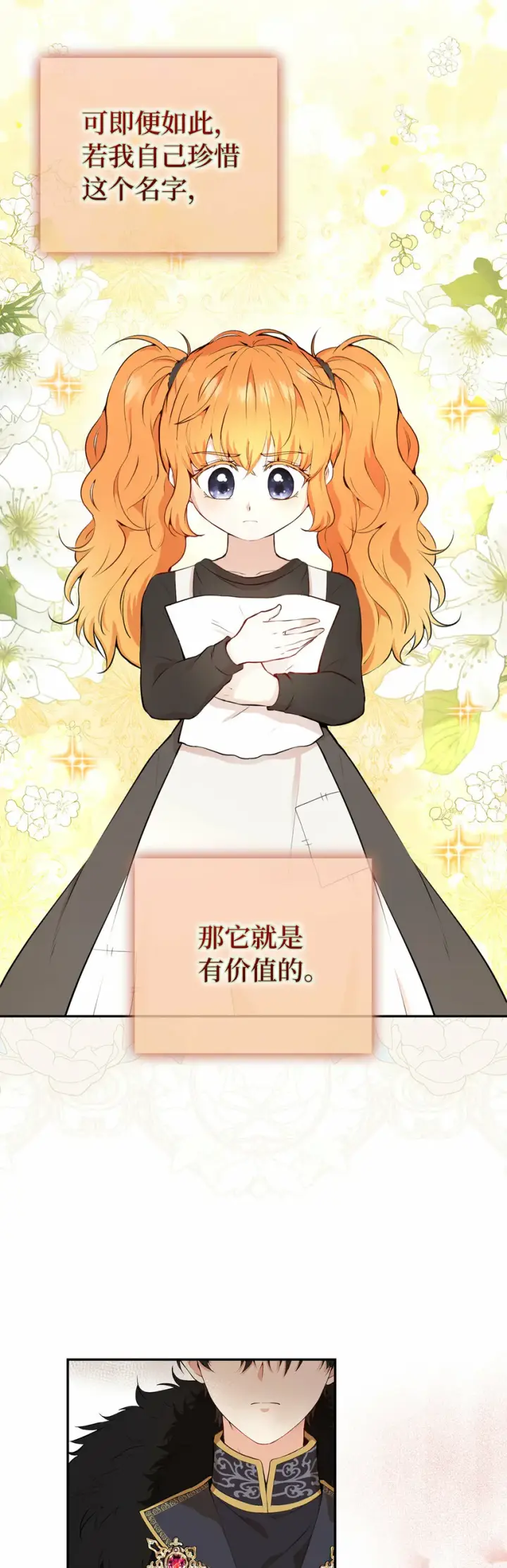 《狮子公爵家的松鼠千金》5 兄妹间的独处时光图4