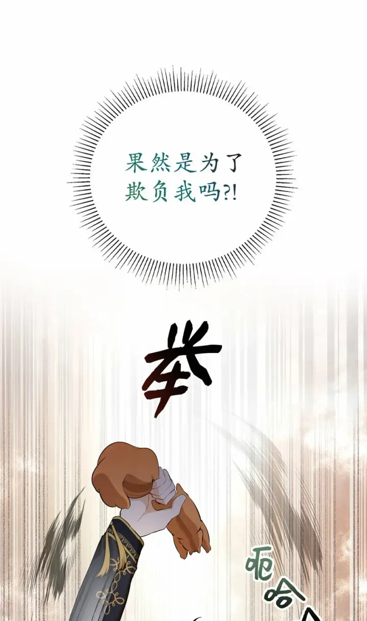 《狮子公爵家的松鼠千金》5 兄妹间的独处时光图45