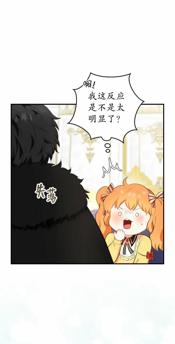 《狮子公爵家的松鼠千金》5 兄妹间的独处时光图56