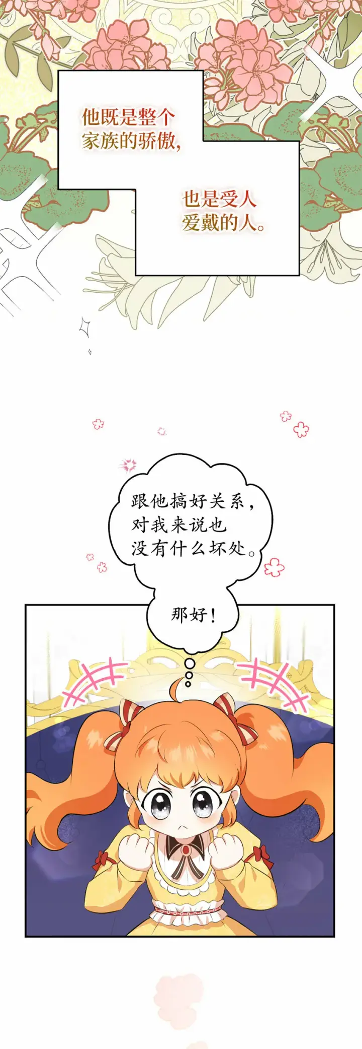 《狮子公爵家的松鼠千金》5 兄妹间的独处时光图59