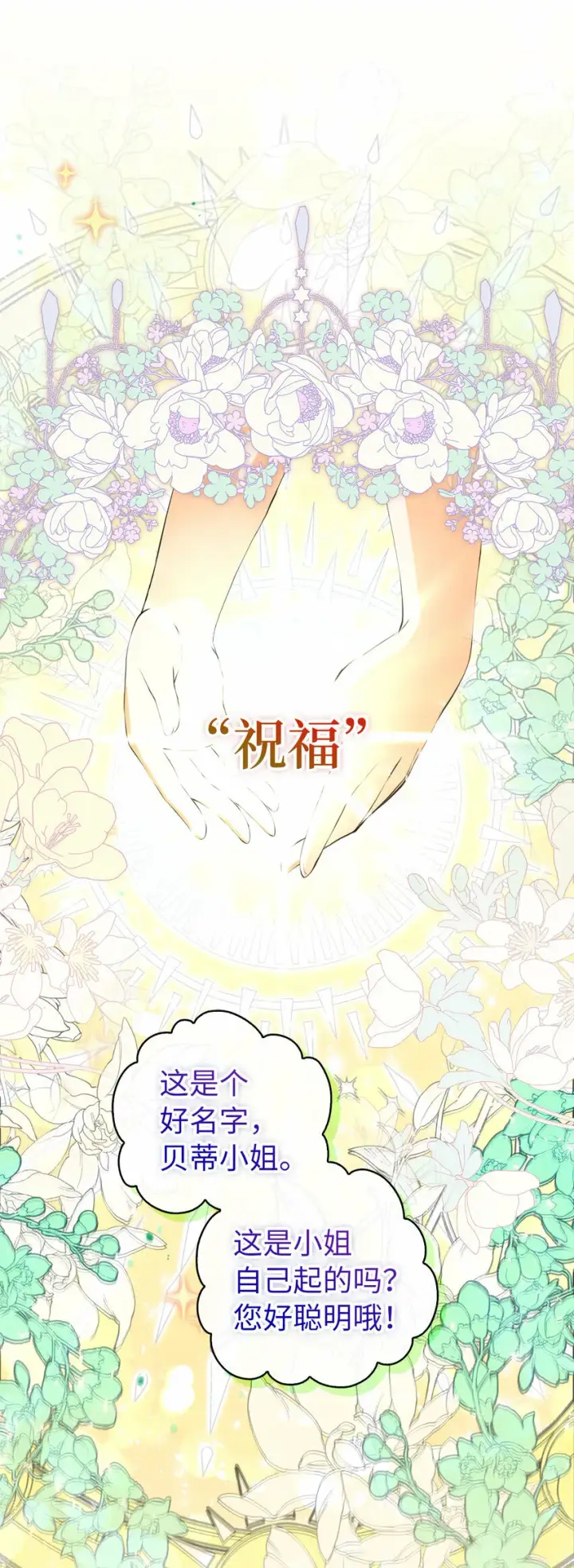 《狮子公爵家的松鼠千金》5 兄妹间的独处时光图6