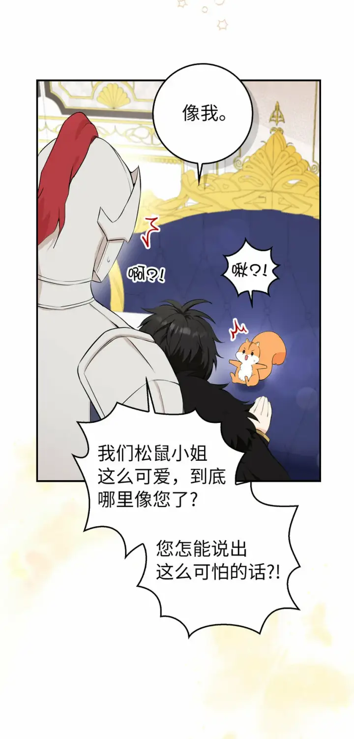 《狮子公爵家的松鼠千金》5 兄妹间的独处时光图64