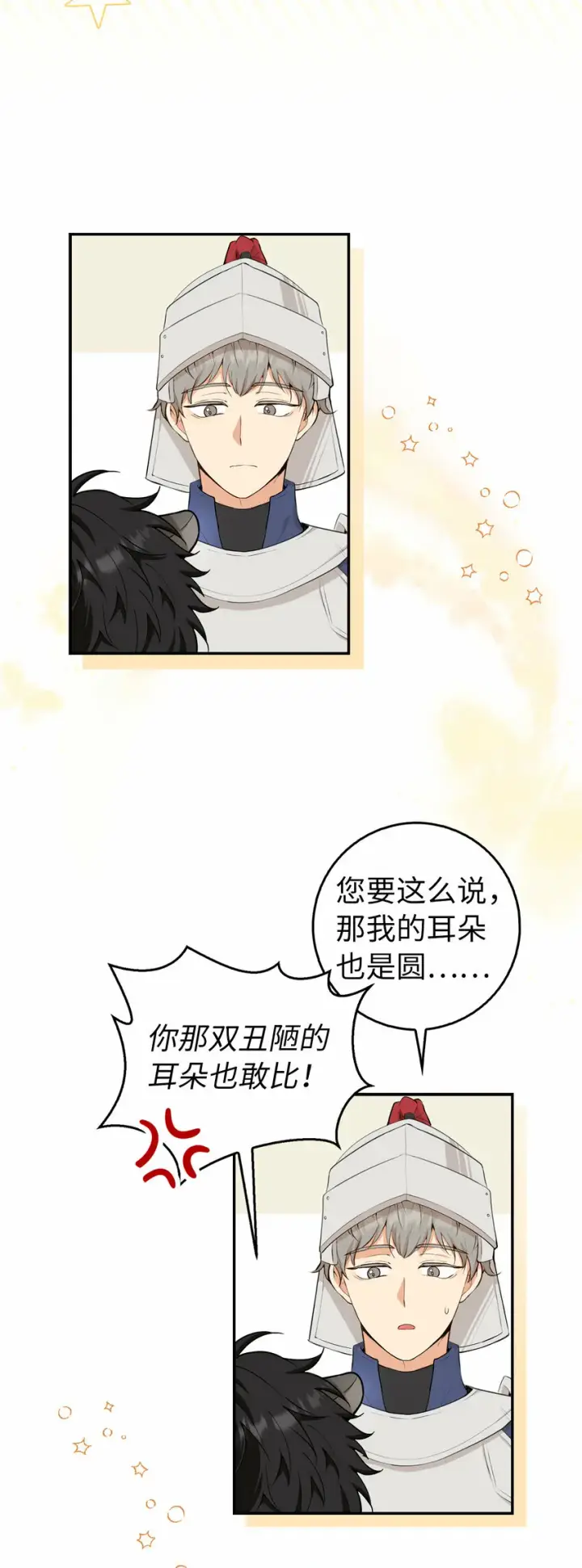 《狮子公爵家的松鼠千金》5 兄妹间的独处时光图66