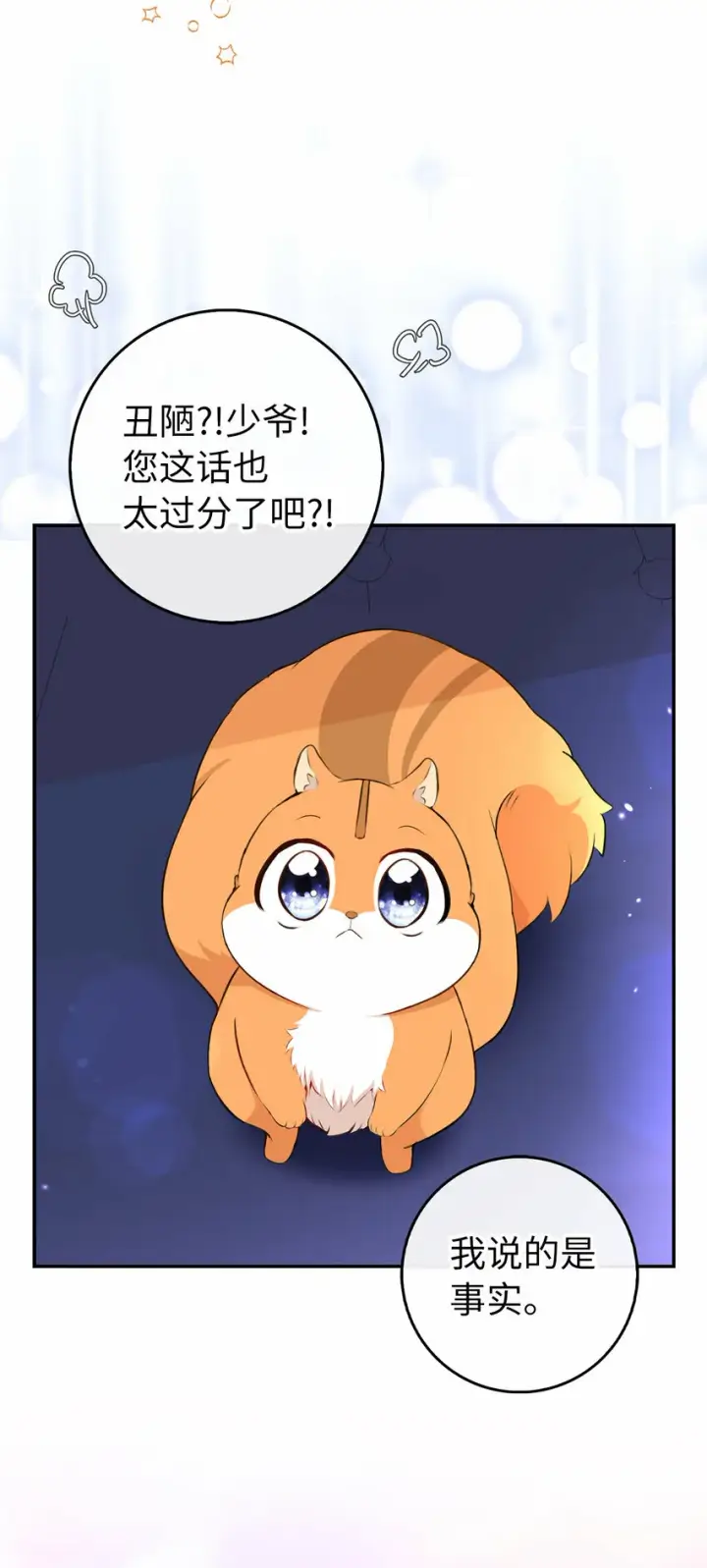 《狮子公爵家的松鼠千金》5 兄妹间的独处时光图67
