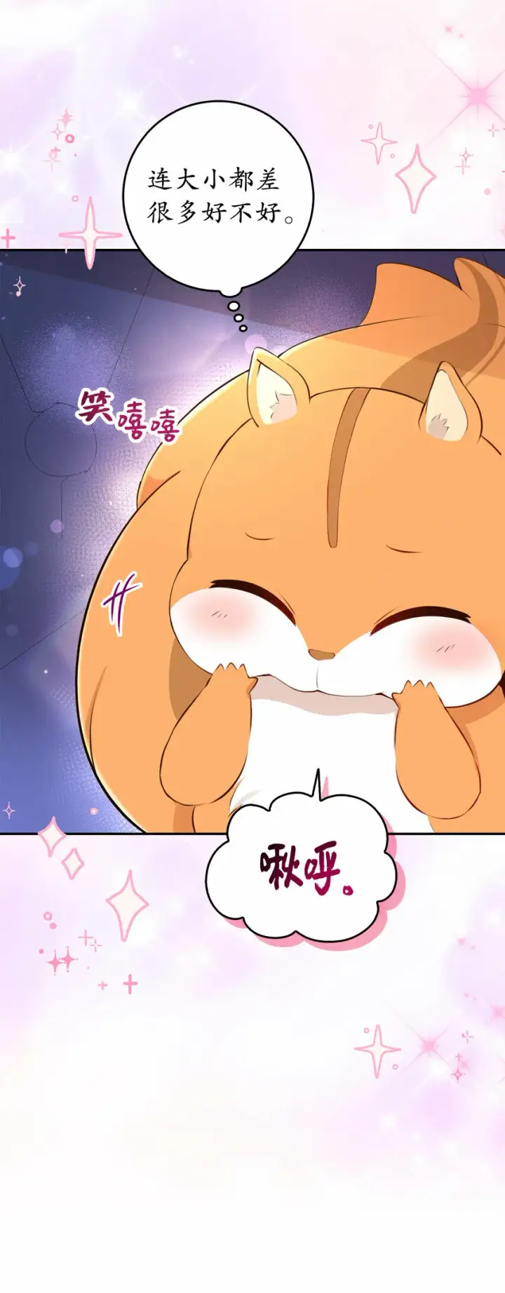 《狮子公爵家的松鼠千金》5 兄妹间的独处时光图68