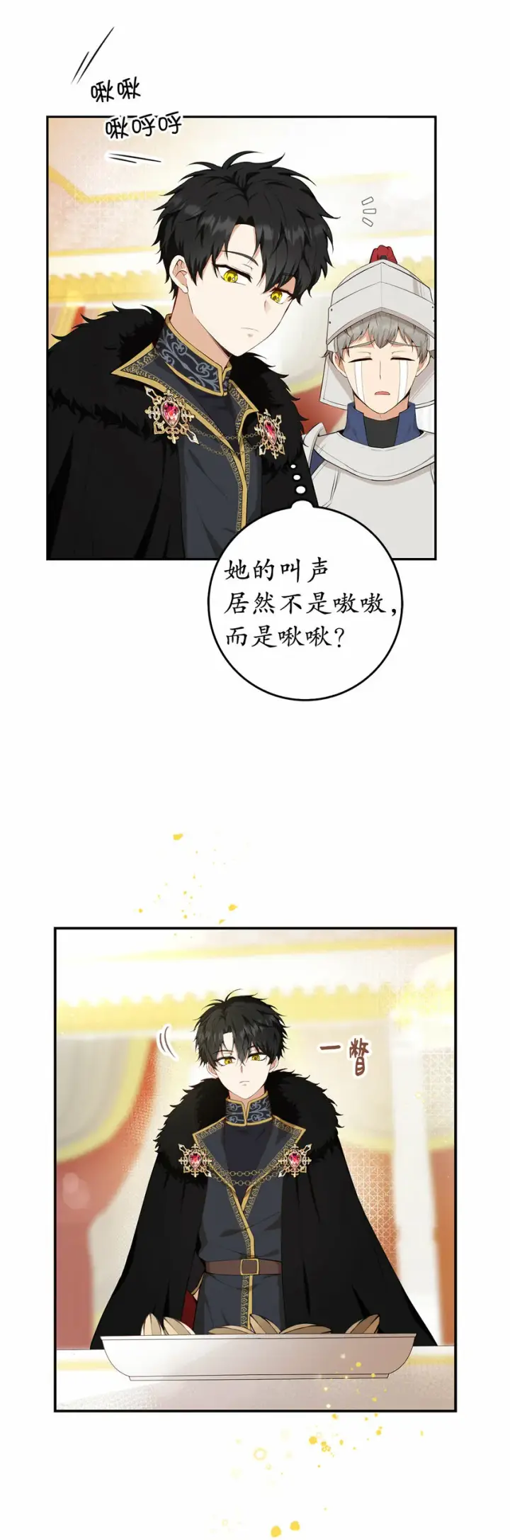 《狮子公爵家的松鼠千金》5 兄妹间的独处时光图69