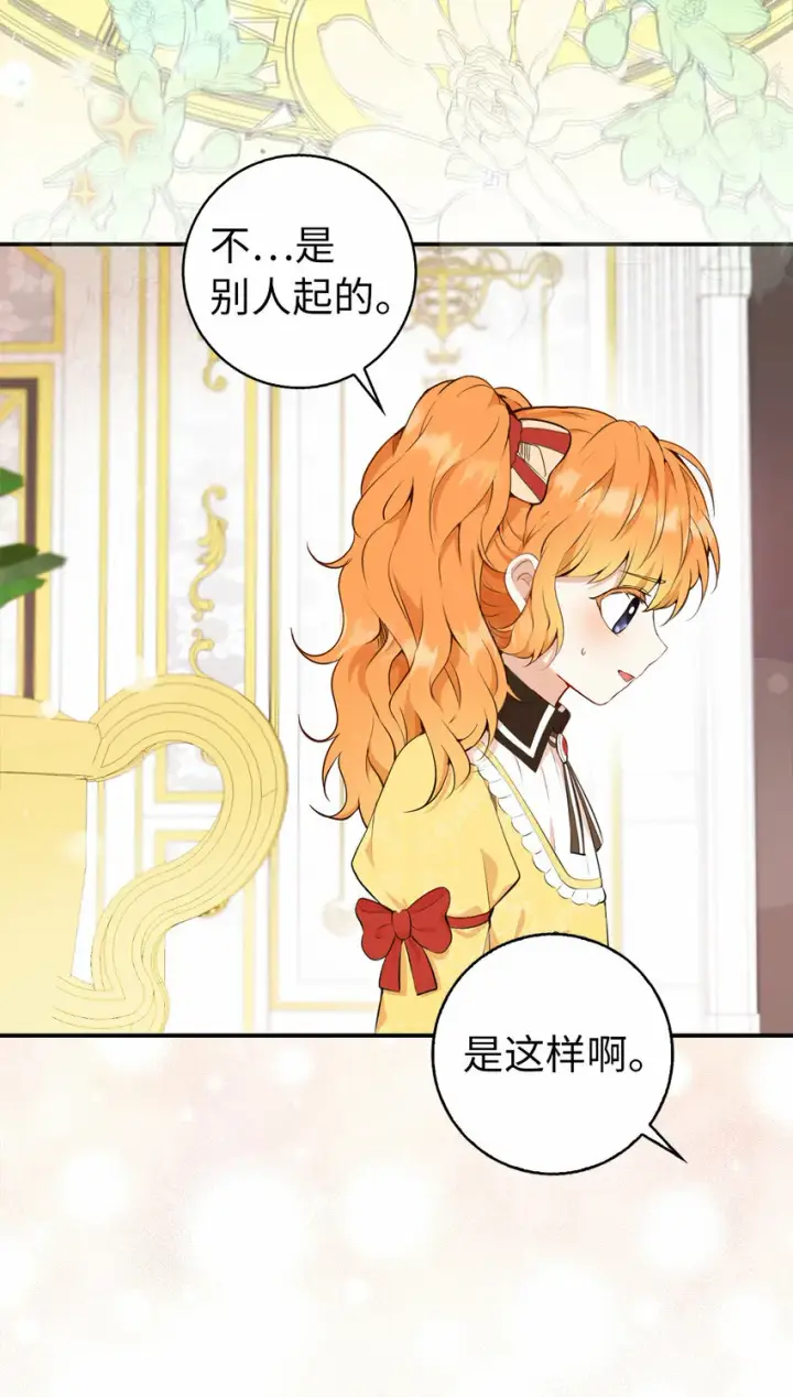 《狮子公爵家的松鼠千金》5 兄妹间的独处时光图7