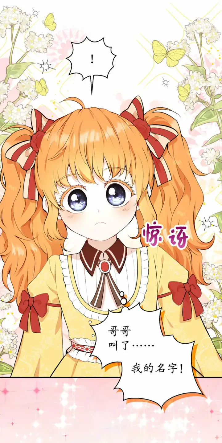 《狮子公爵家的松鼠千金》5 兄妹间的独处时光图9