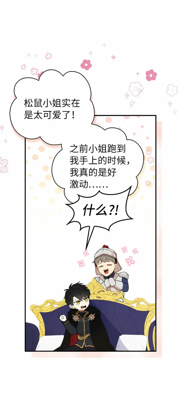 《狮子公爵家的松鼠千金》6 和父亲的第一次对话图13