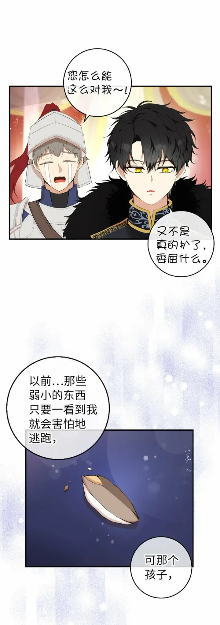 《狮子公爵家的松鼠千金》6 和父亲的第一次对话图17