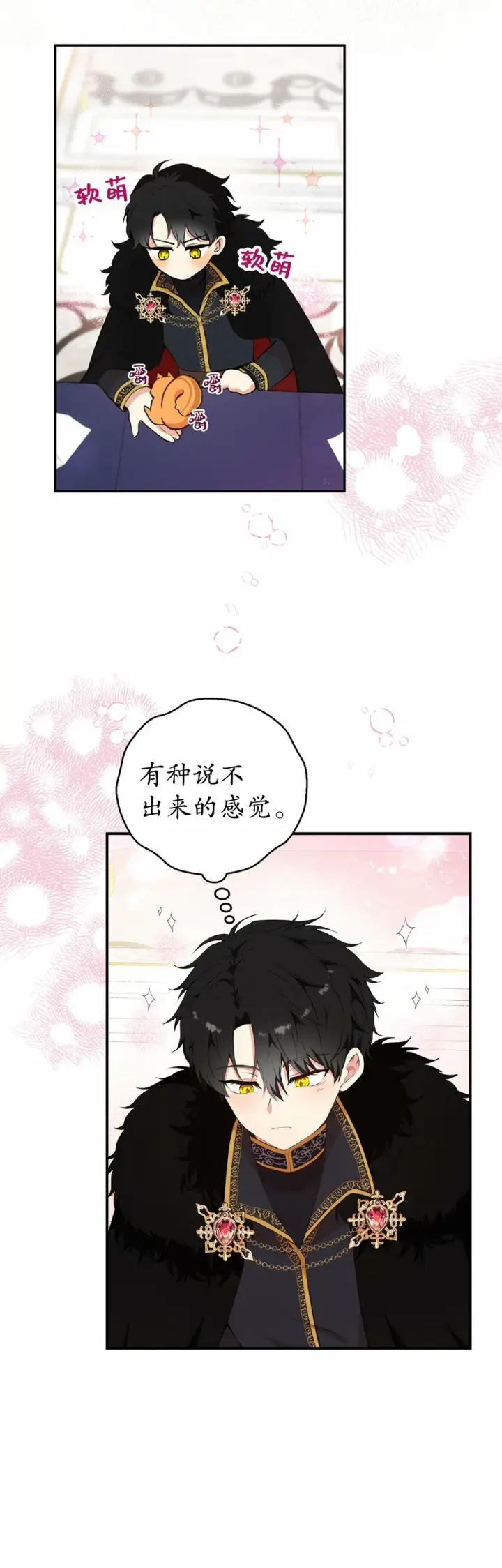 《狮子公爵家的松鼠千金》6 和父亲的第一次对话图2