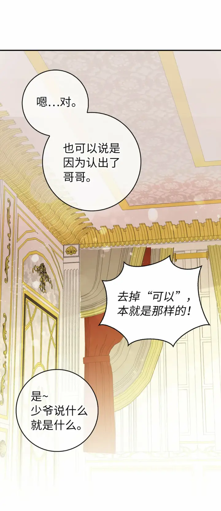 《狮子公爵家的松鼠千金》6 和父亲的第一次对话图21