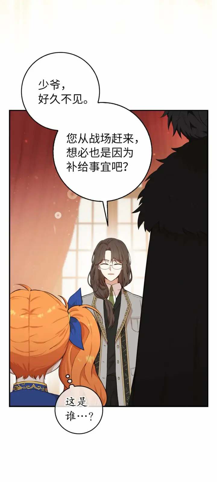《狮子公爵家的松鼠千金》6 和父亲的第一次对话图27