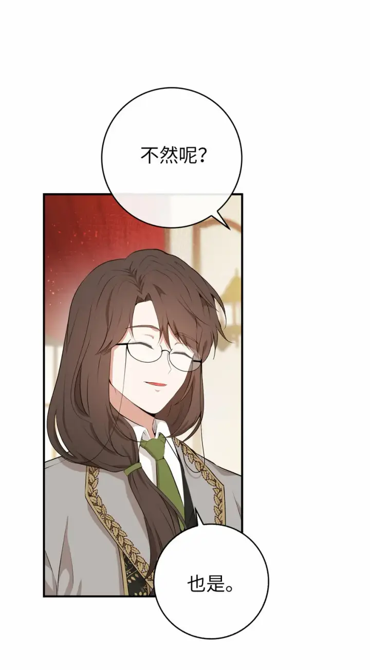 《狮子公爵家的松鼠千金》6 和父亲的第一次对话图28