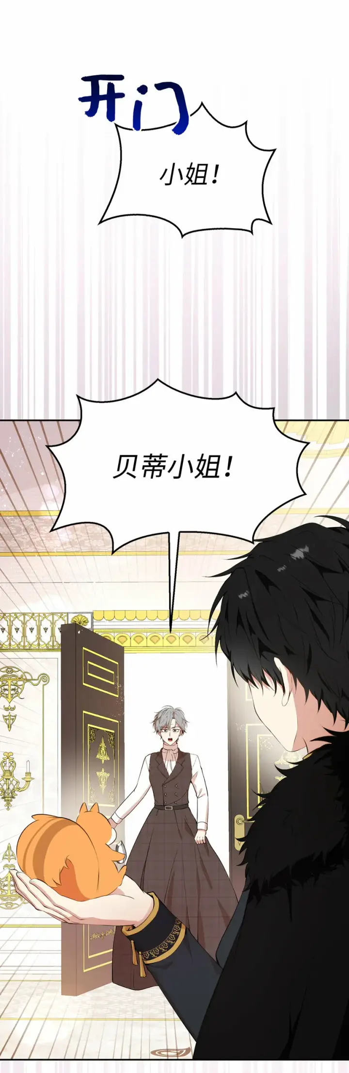 《狮子公爵家的松鼠千金》6 和父亲的第一次对话图3