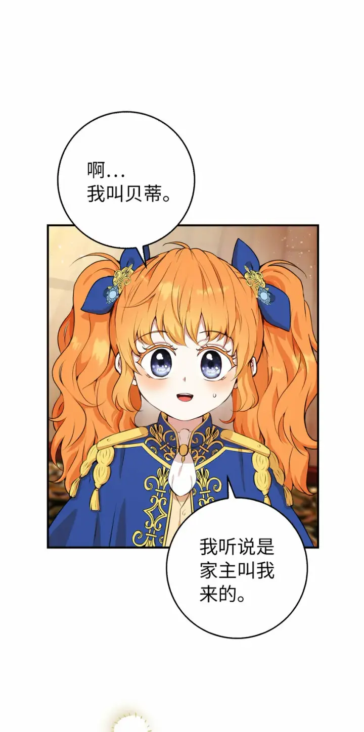 《狮子公爵家的松鼠千金》6 和父亲的第一次对话图31