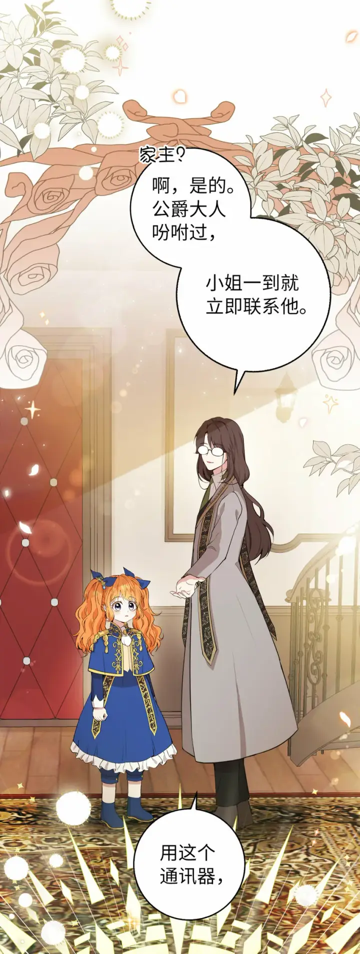 《狮子公爵家的松鼠千金》6 和父亲的第一次对话图32