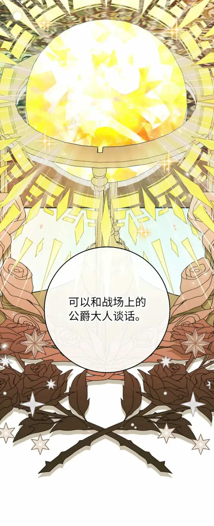 《狮子公爵家的松鼠千金》6 和父亲的第一次对话图33
