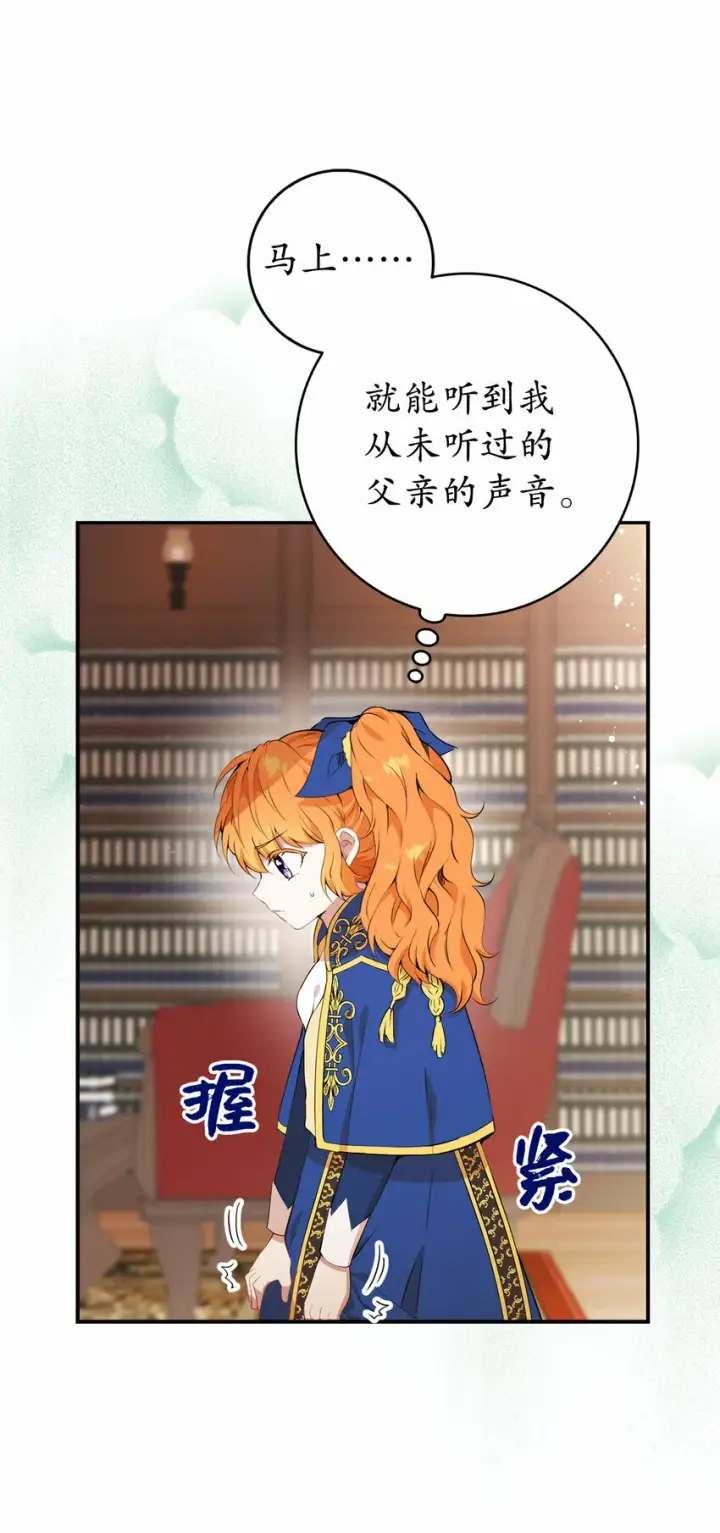 《狮子公爵家的松鼠千金》6 和父亲的第一次对话图34
