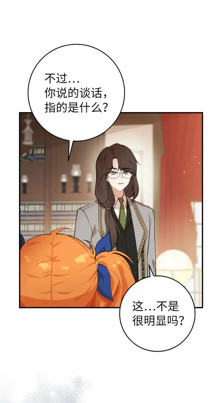 《狮子公爵家的松鼠千金》6 和父亲的第一次对话图35