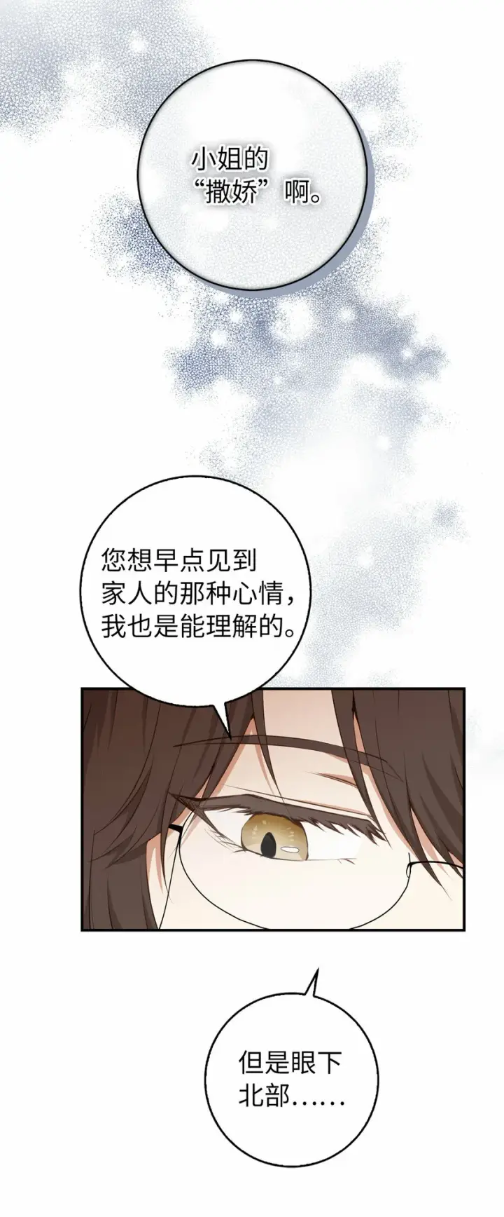 《狮子公爵家的松鼠千金》6 和父亲的第一次对话图36