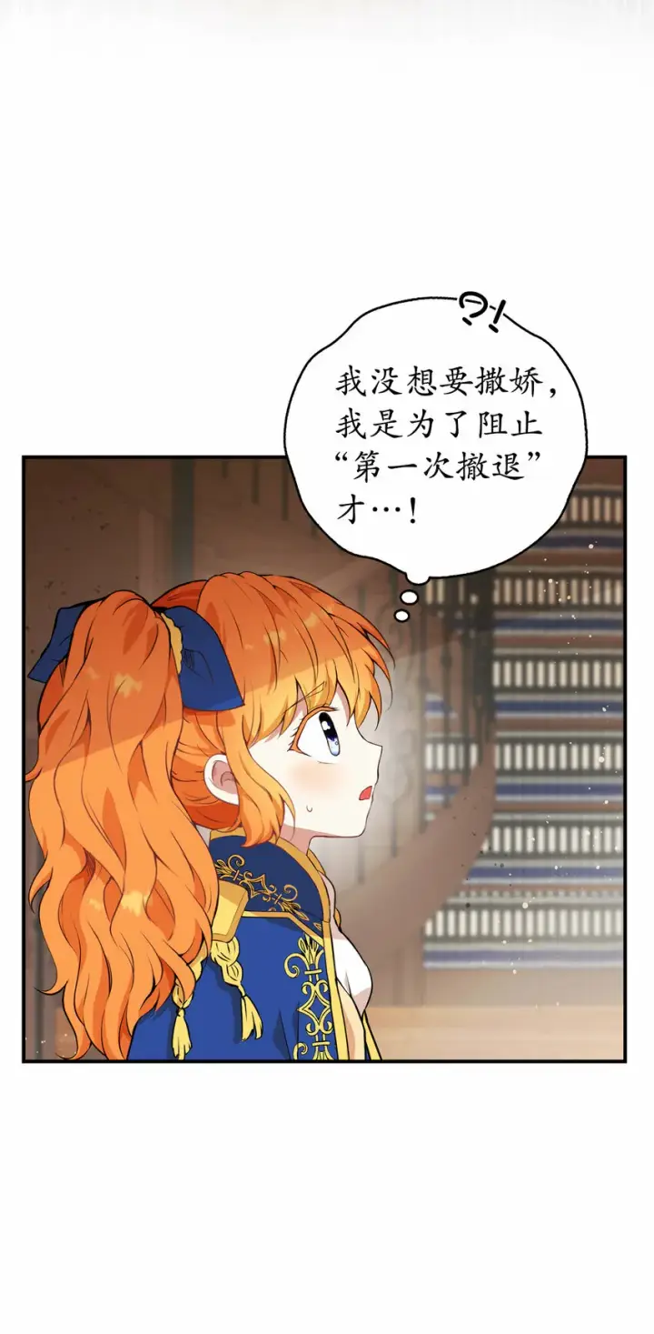 《狮子公爵家的松鼠千金》6 和父亲的第一次对话图38
