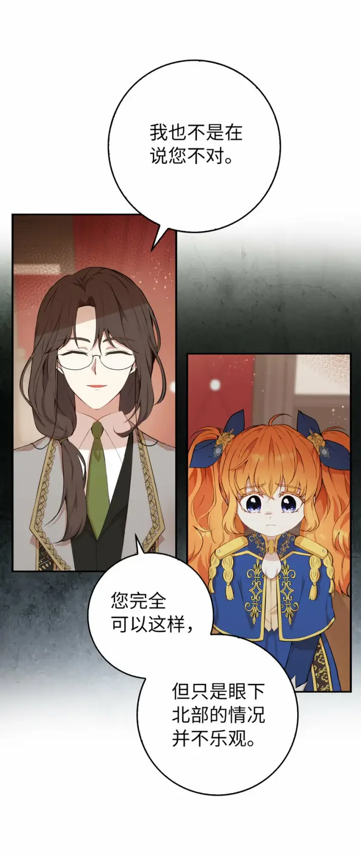 《狮子公爵家的松鼠千金》6 和父亲的第一次对话图39