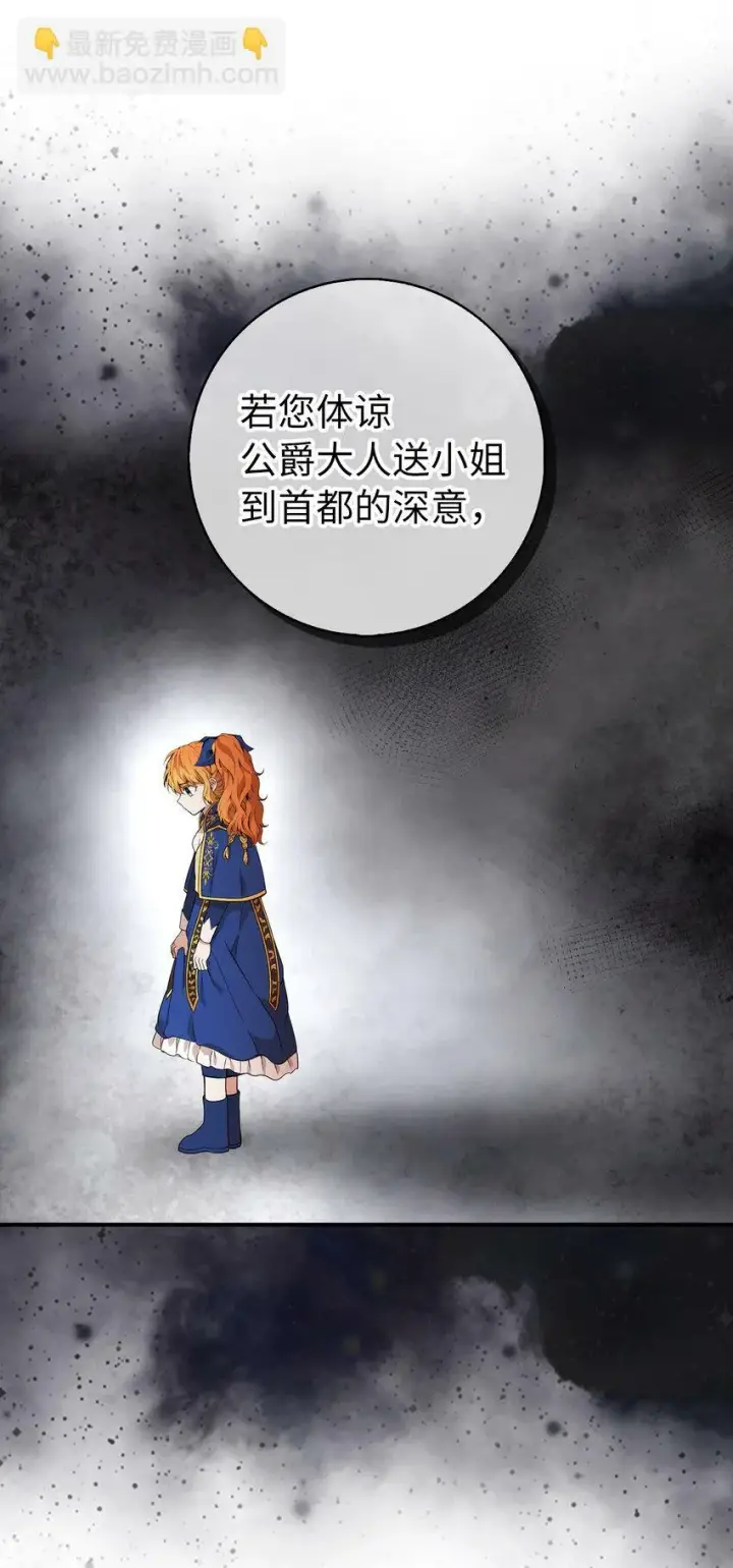 《狮子公爵家的松鼠千金》6 和父亲的第一次对话图40