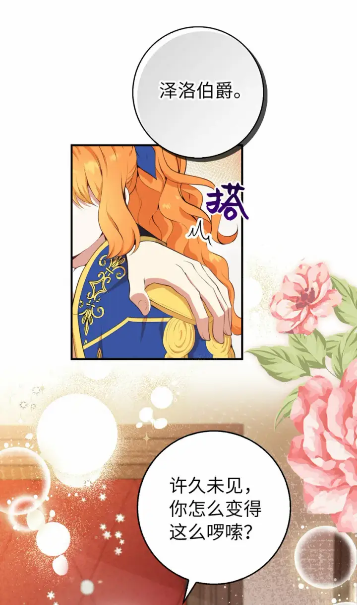 《狮子公爵家的松鼠千金》6 和父亲的第一次对话图45