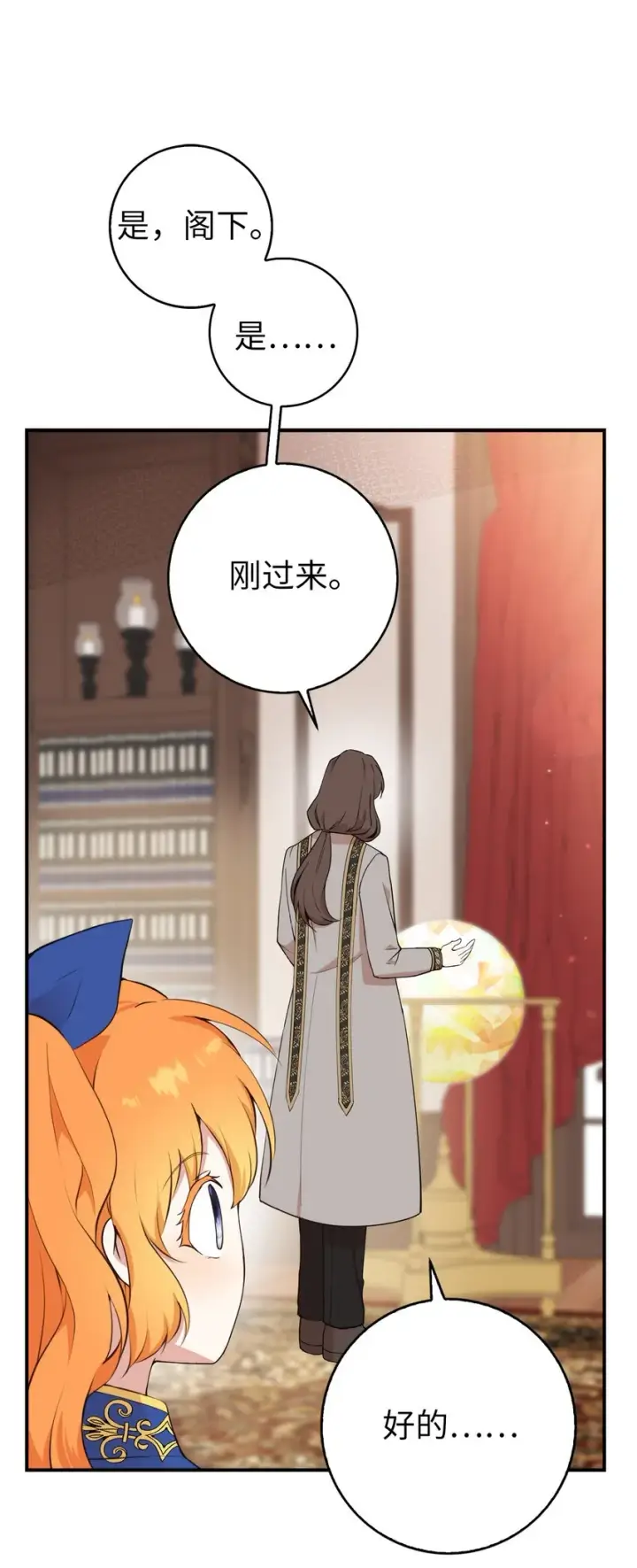 《狮子公爵家的松鼠千金》6 和父亲的第一次对话图50