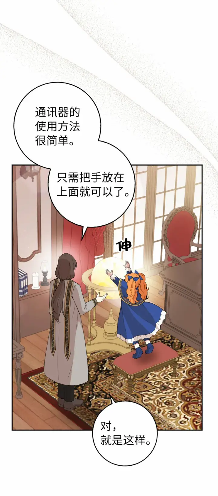 《狮子公爵家的松鼠千金》6 和父亲的第一次对话图52