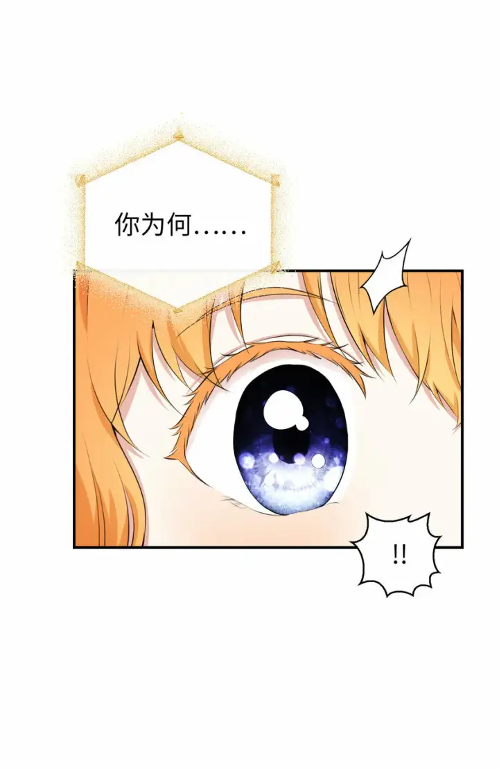 《狮子公爵家的松鼠千金》6 和父亲的第一次对话图55