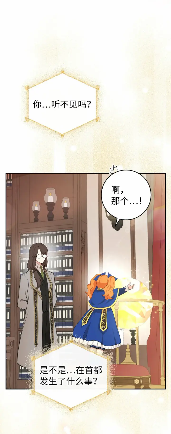 《狮子公爵家的松鼠千金》6 和父亲的第一次对话图58