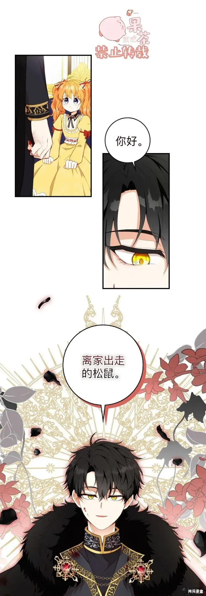 《狮子公爵家的松鼠千金》6 和父亲的第一次对话图63