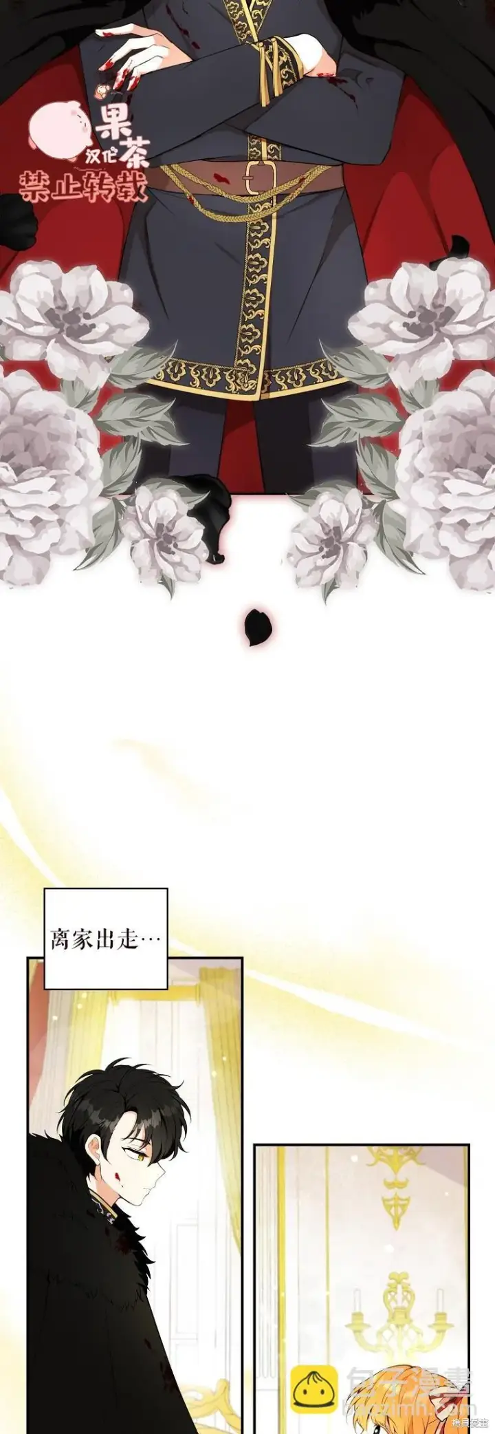 《狮子公爵家的松鼠千金》6 和父亲的第一次对话图64