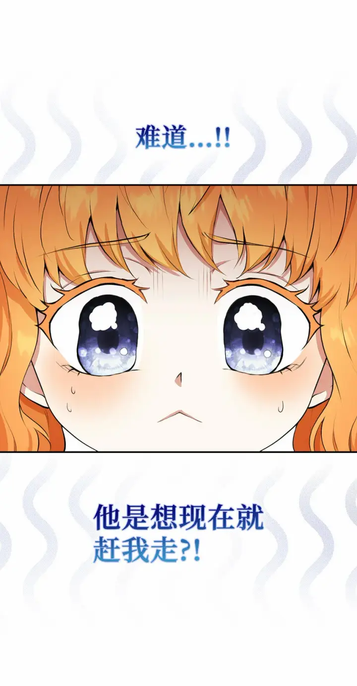 《狮子公爵家的松鼠千金》6 和父亲的第一次对话图7