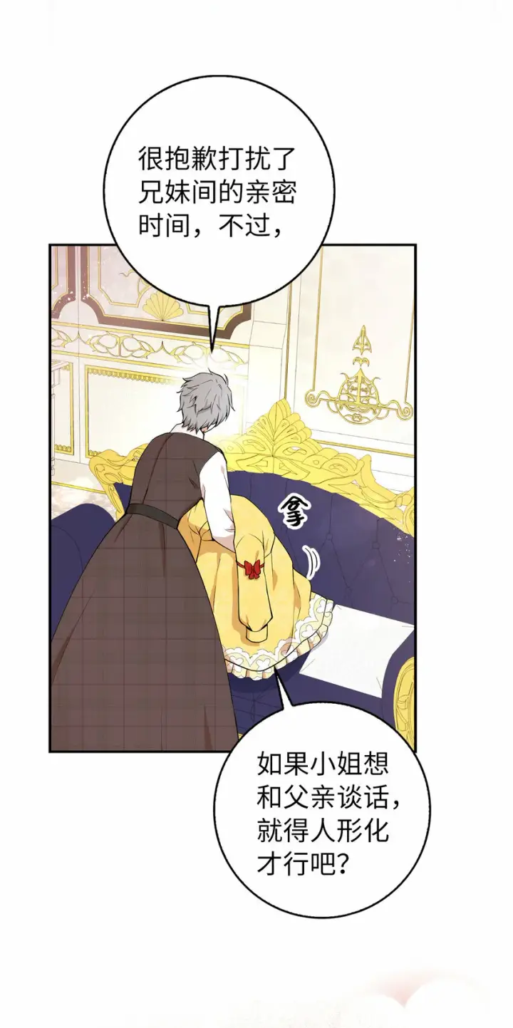 《狮子公爵家的松鼠千金》6 和父亲的第一次对话图9