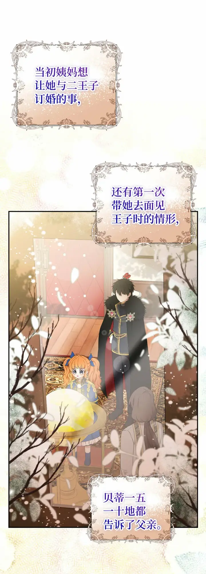 《狮子公爵家的松鼠千金》7 哥哥...在帮我？图10