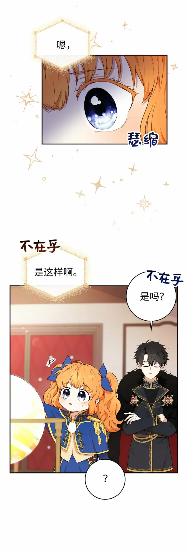 《狮子公爵家的松鼠千金》7 哥哥...在帮我？图13