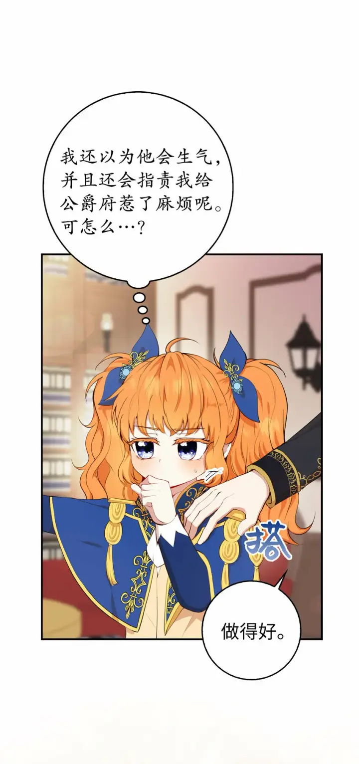 《狮子公爵家的松鼠千金》7 哥哥...在帮我？图14