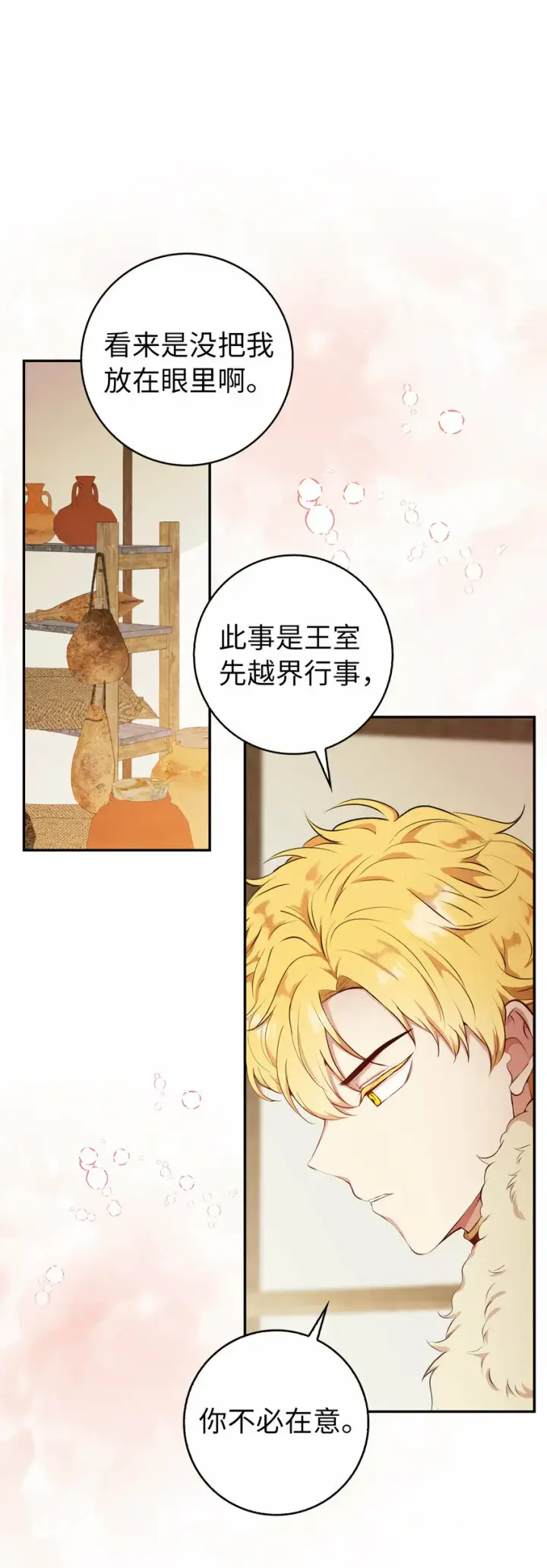 《狮子公爵家的松鼠千金》7 哥哥...在帮我？图16