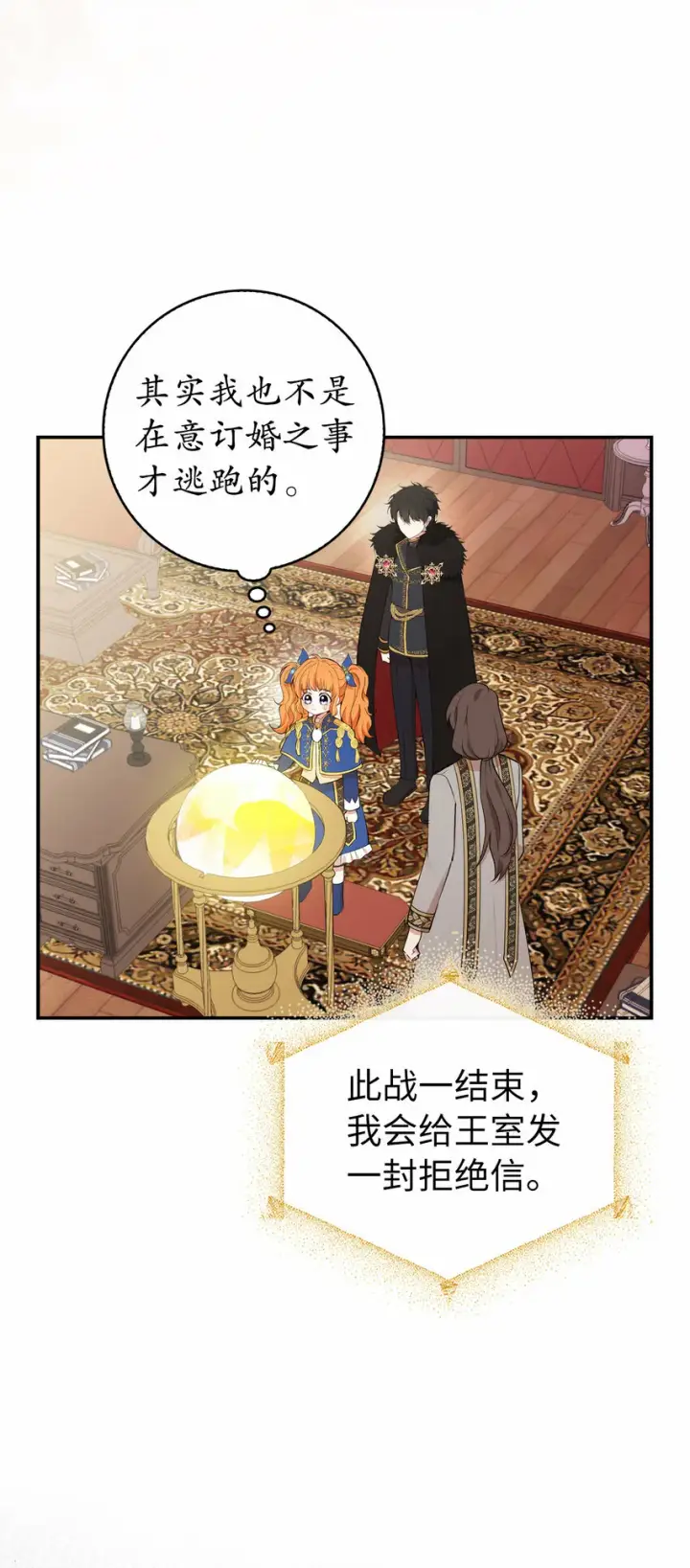 《狮子公爵家的松鼠千金》7 哥哥...在帮我？图17