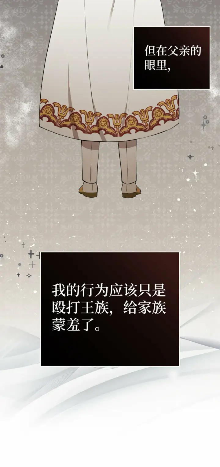 《狮子公爵家的松鼠千金》7 哥哥...在帮我？图2