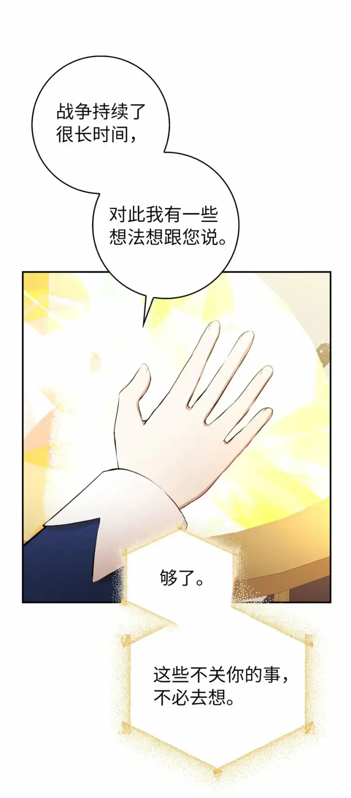 《狮子公爵家的松鼠千金》7 哥哥...在帮我？图22