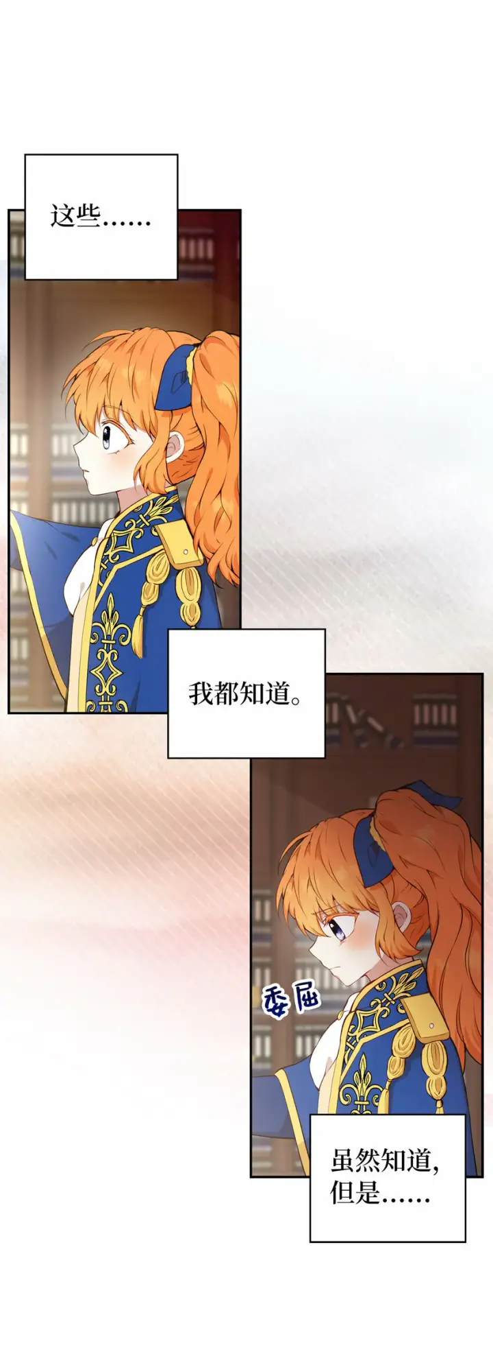 《狮子公爵家的松鼠千金》7 哥哥...在帮我？图24